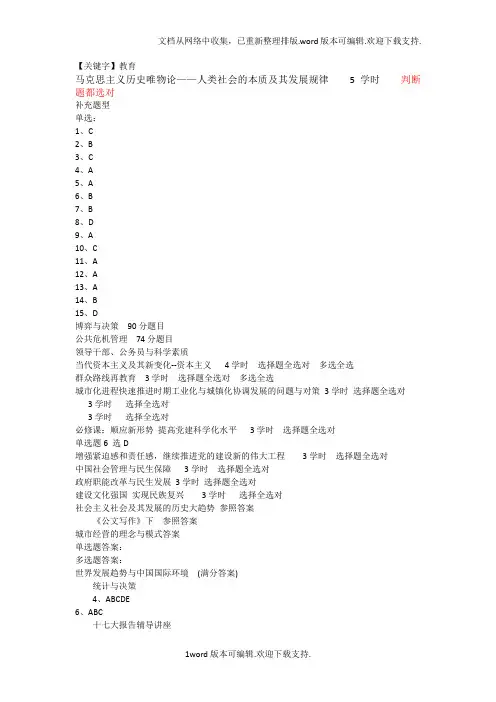 【教育】北京干部教育网答案80学分