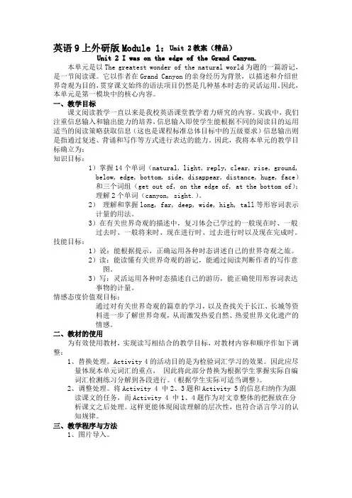 英语九年级上外研版module1：unit2教案(精品)