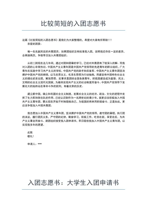2019年最新初二入团志愿书600字样文入团申请书文档【十篇】