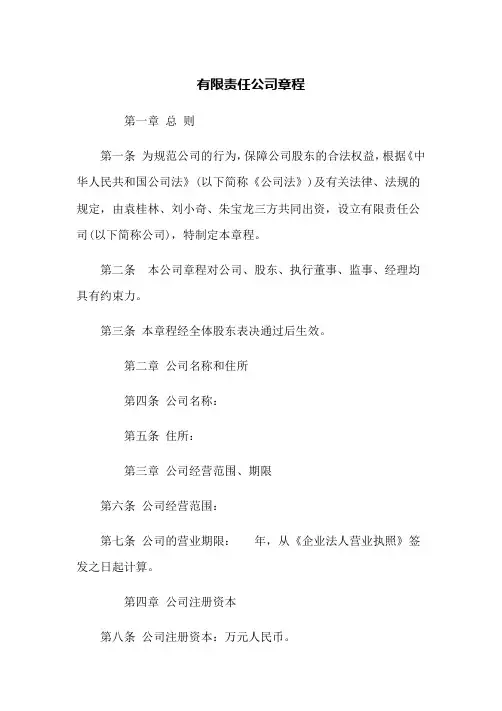 西安XX有限责任公司章程(2023版)