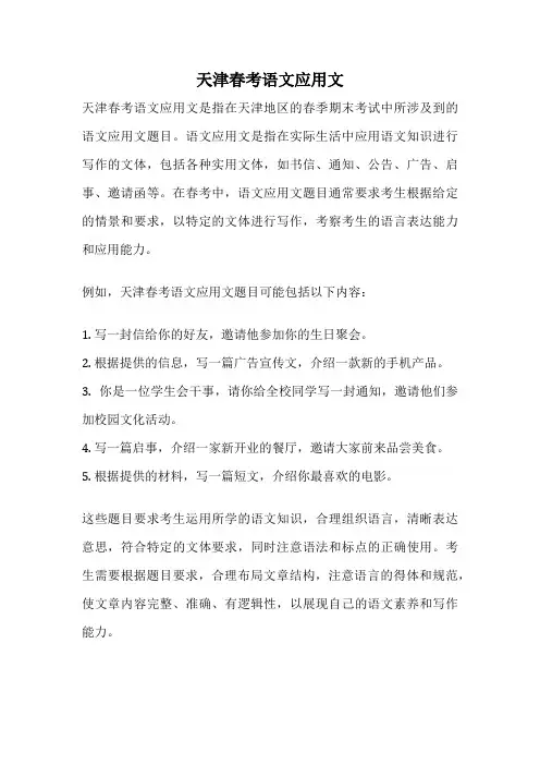 天津春考语文应用文