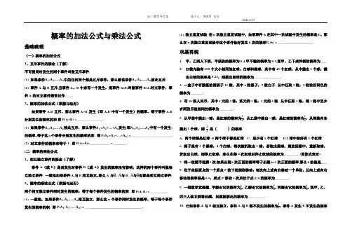 概率的加法公式与乘法公式