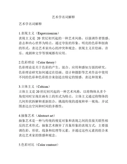 艺术学名词解释
