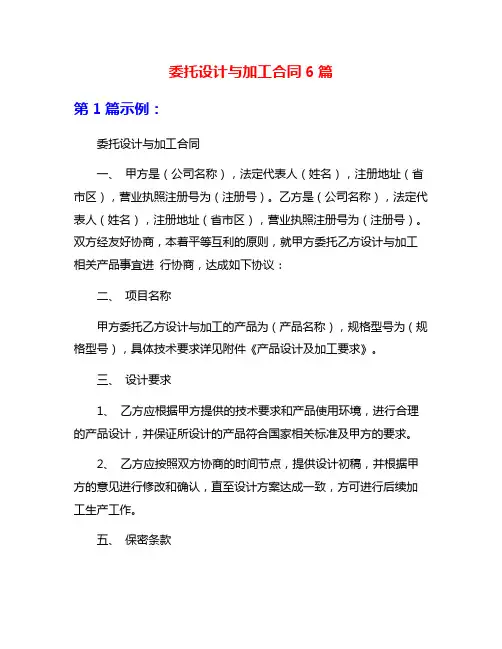 委托设计与加工合同6篇