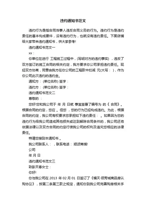 违约通知书范文