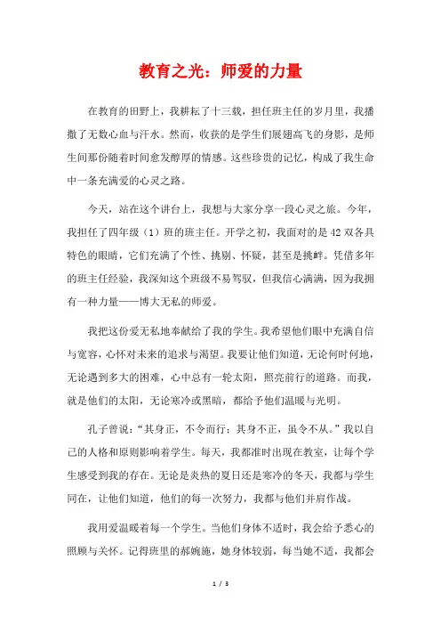 教育之光：师爱的力量