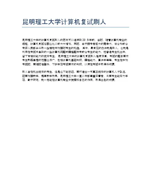 昆明理工大学计算机复试刷人