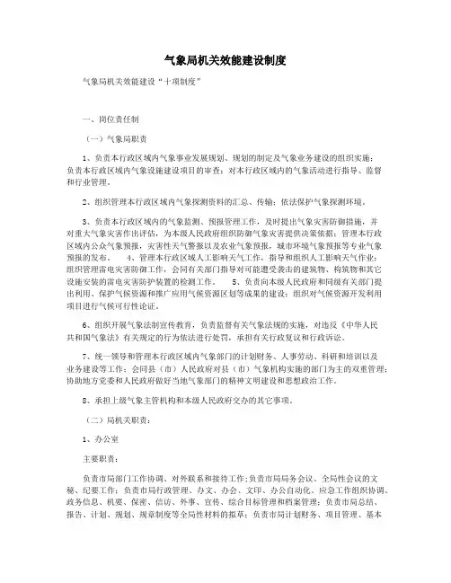 气象局机关效能建设制度