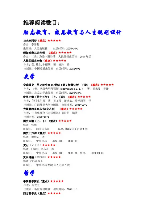 推荐大学生阅读书目