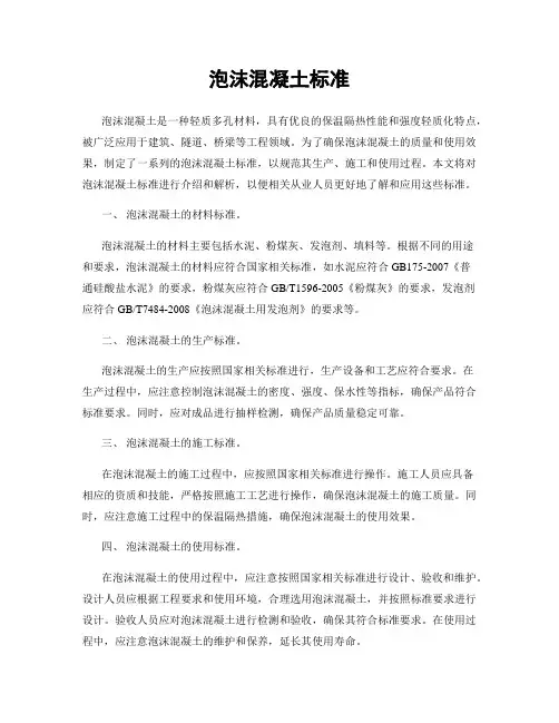 泡沫混凝土标准
