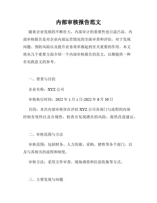 内部审核报告范文