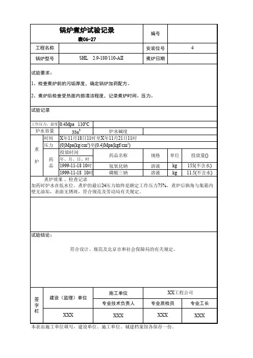 锅炉煮炉试验记录