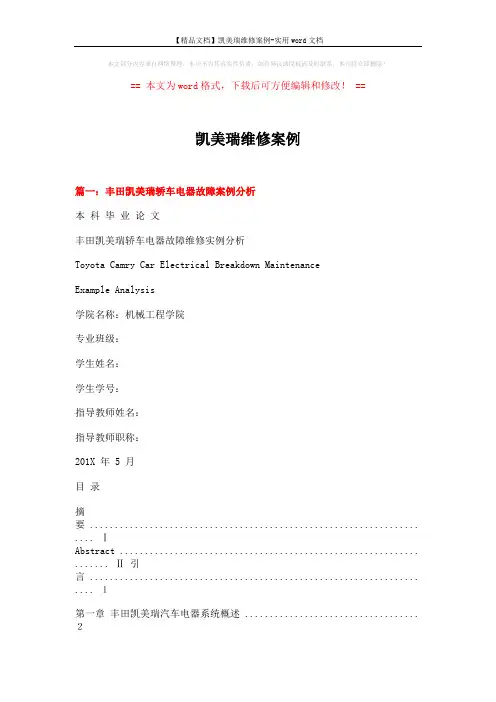 【精品文档】凯美瑞维修案例-实用word文档 (10页)