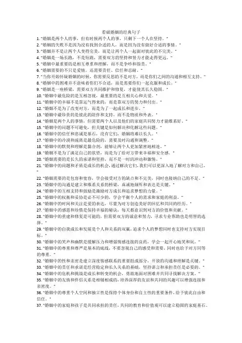 看破婚姻的经典句子