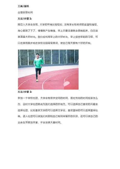 大学生如何合理规划时间