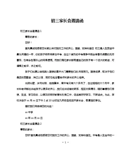 初三家长会邀请函