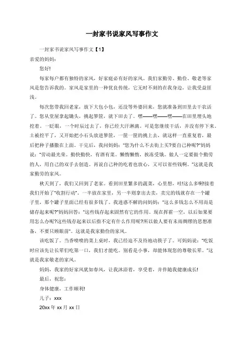 一封家书说家风写事作文