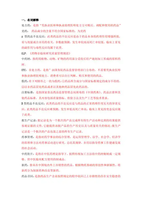 药事管理与法规期末复习题(含答案)