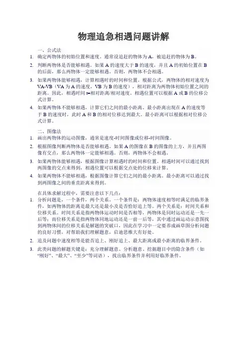 物理追急相遇问题讲解