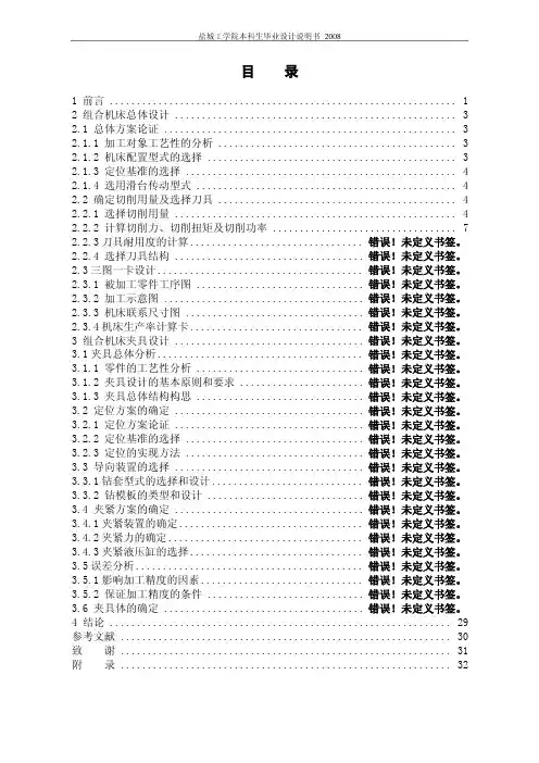 基于三维的柴油机气缸体三面钻削组合机床总体及夹具设计