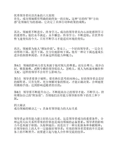优秀领导者应该具备的六大原则