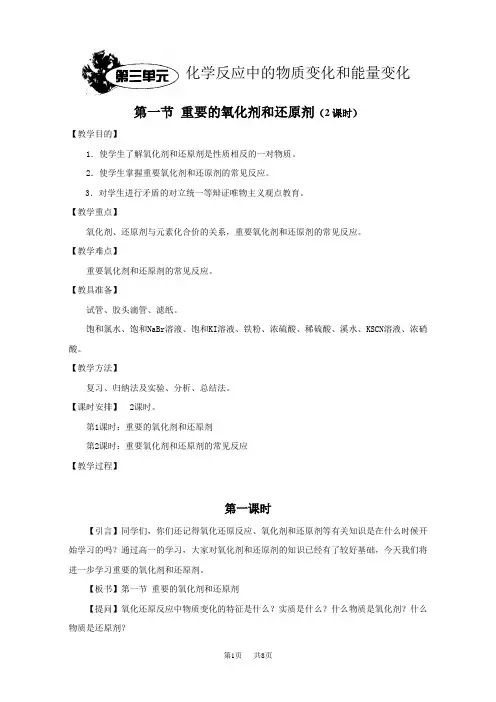 九年级(初三)化学 第一节重要的氧化剂和还原剂