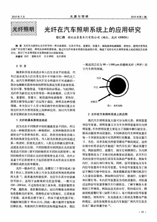 光纤在汽车照明系统上的应用研究