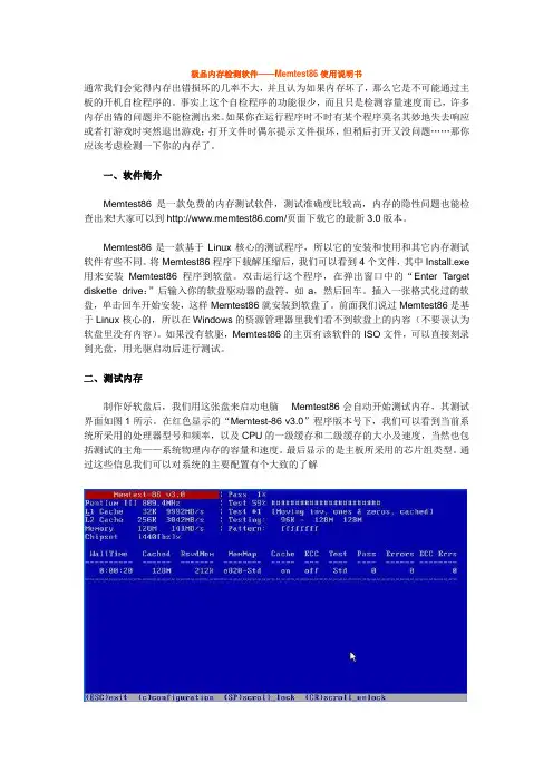 Memtest86使用