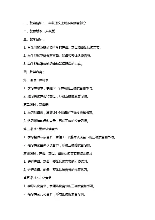 一年级语文上册教案拼音部分