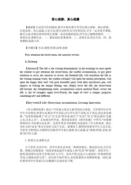 留心观察,真心流露