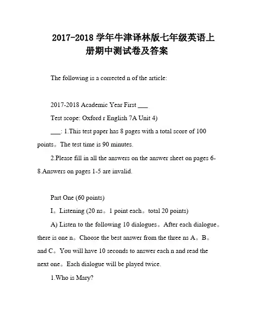 2017-2018学年牛津译林版七年级英语上册期中测试卷及答案