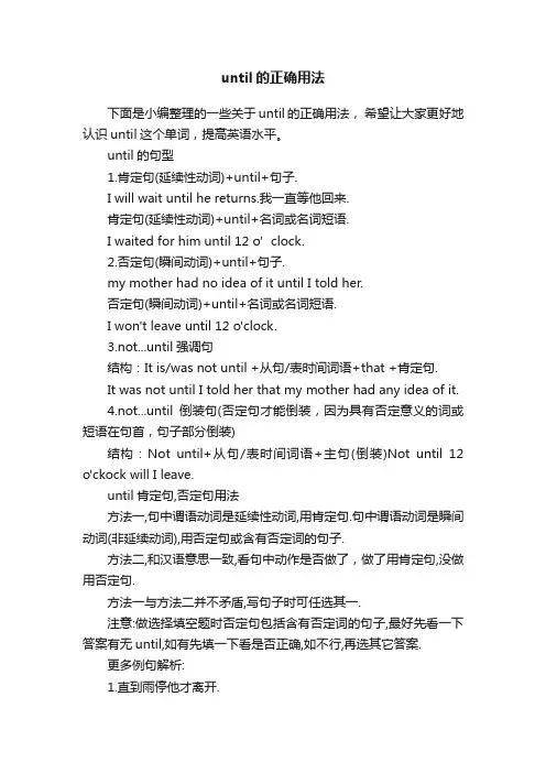until的正确用法