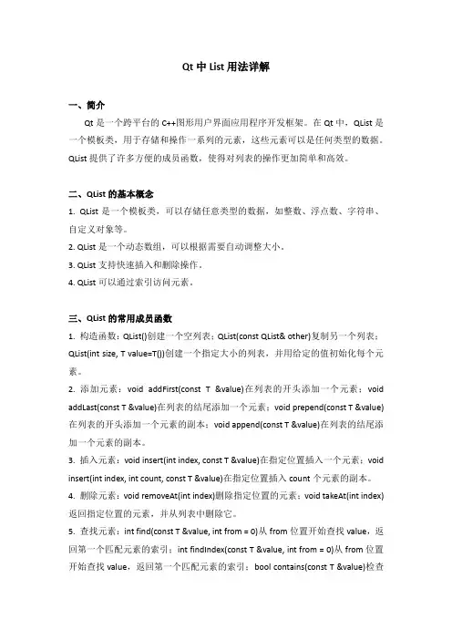 qt中list用法