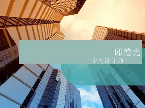 邱德光介绍