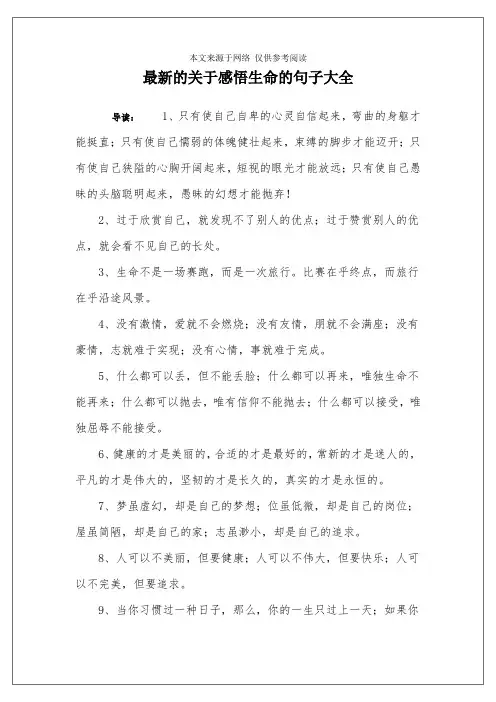 最新的关于感悟生命的句子大全