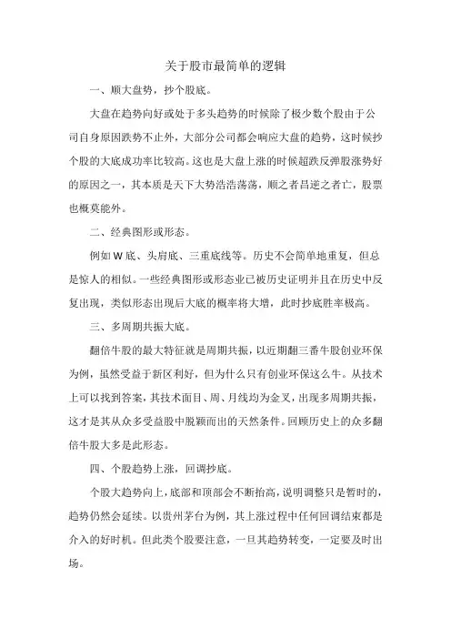 关于股市最简单的逻辑