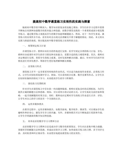提高初中数学课堂练习实效性的实践与探索