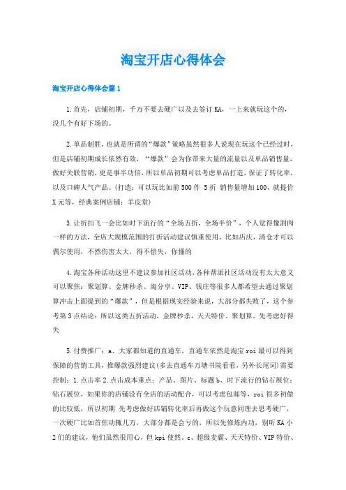 淘宝开店心得体会