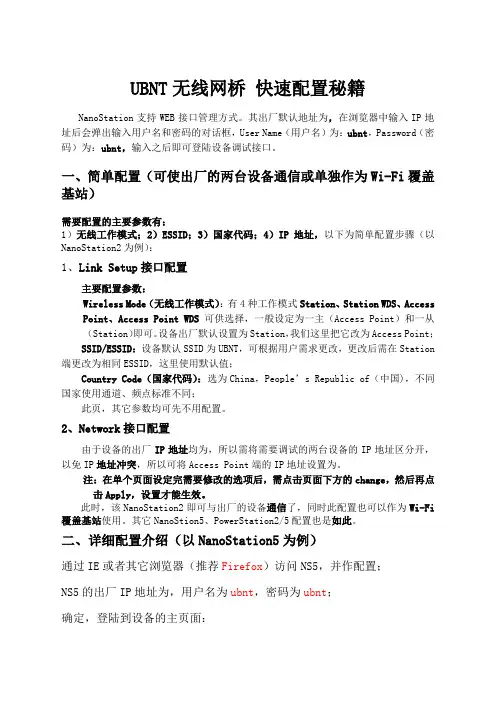 ubnt无线网桥快速配置秘籍 ()