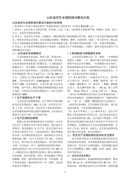 山东省花生全程机械化解决方案