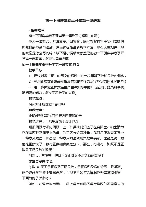 初一下册数学春季开学第一课教案