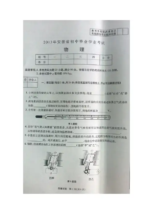2013安徽中考物理试卷及答案