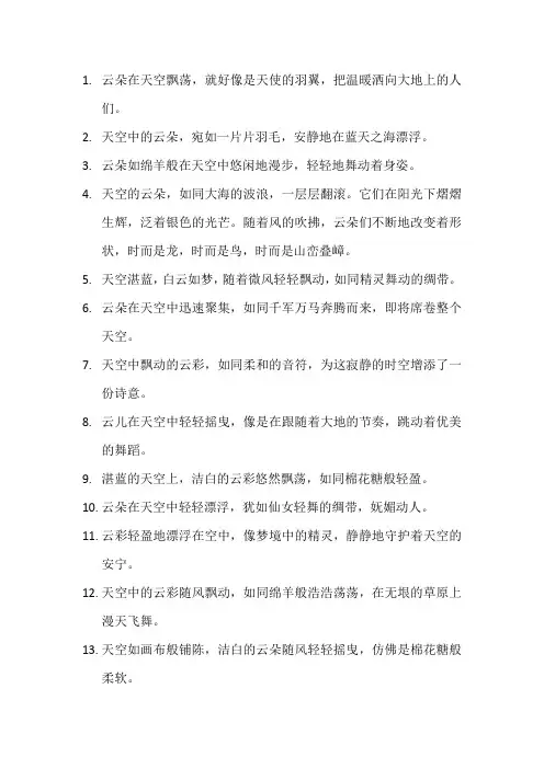 描写云朵在天空飘荡的句子5