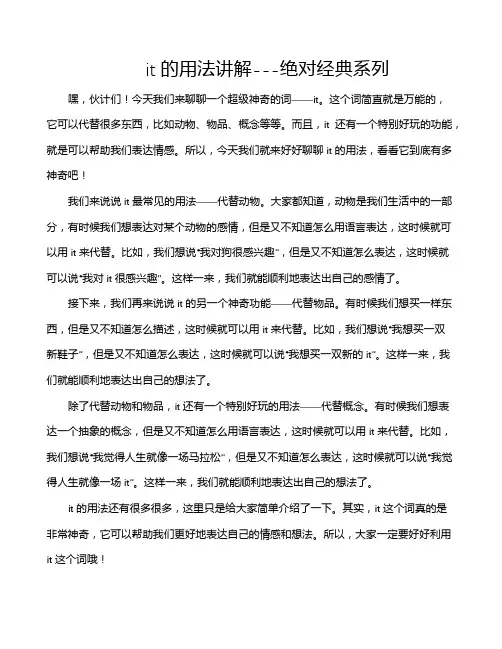 it的用法讲解---绝对经典系列
