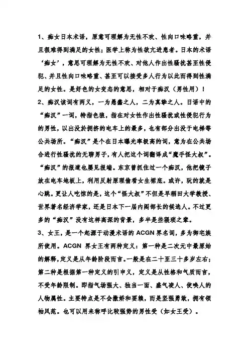 痴女日本术语