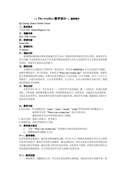 The weather教学设计