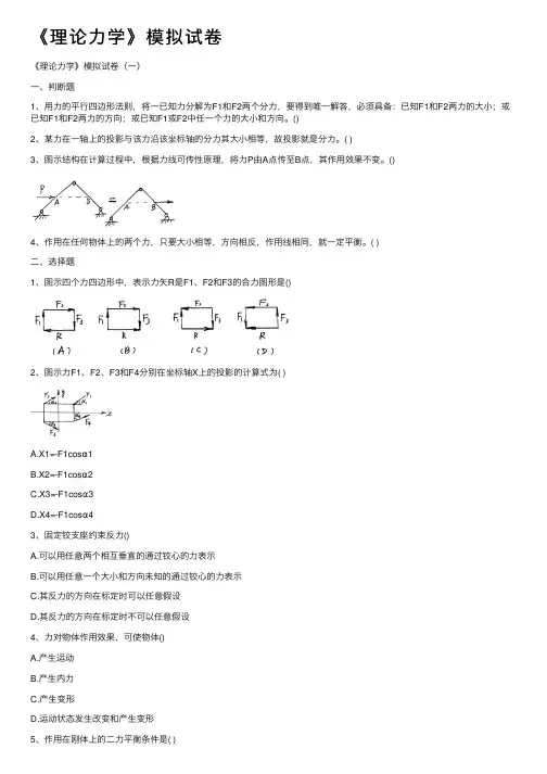 《理论力学》模拟试卷
