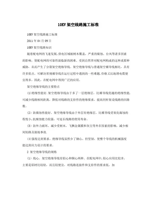 10KV架空线路施工标准