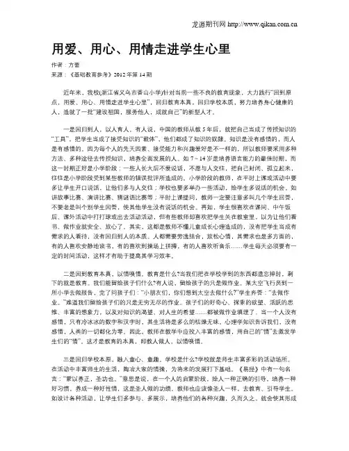 用爱、用心、用情走进学生心里