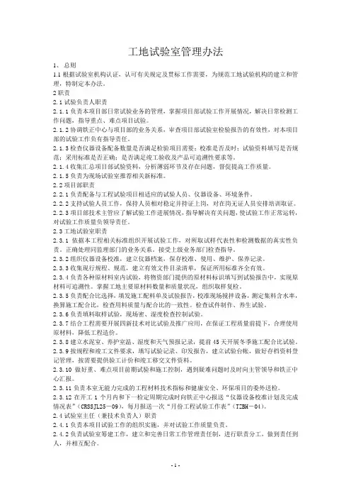 02-工地试验室管理办法